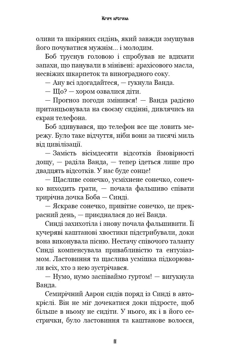 Жахастики Фазбера. Книга 5. Клич кролика — мініатюра 7