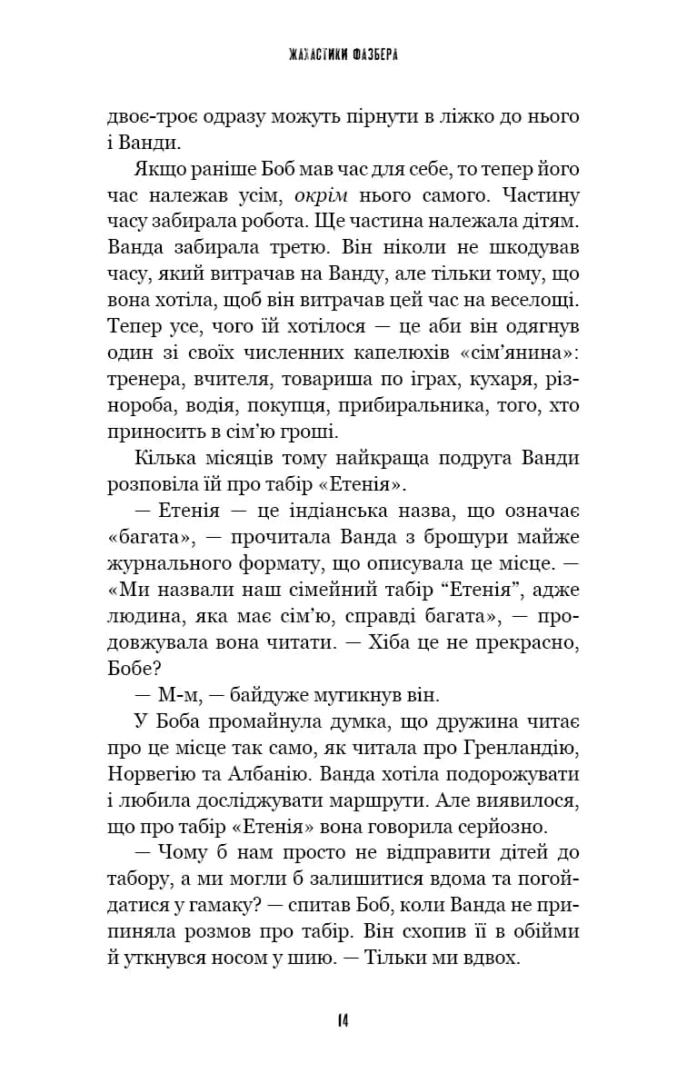 Жахастики Фазбера. Книга 5. Клич кролика — мініатюра 10