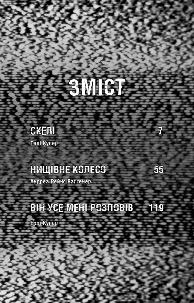 Жахастики Фазбера. Книга 7. Скелі — мініатюра 2