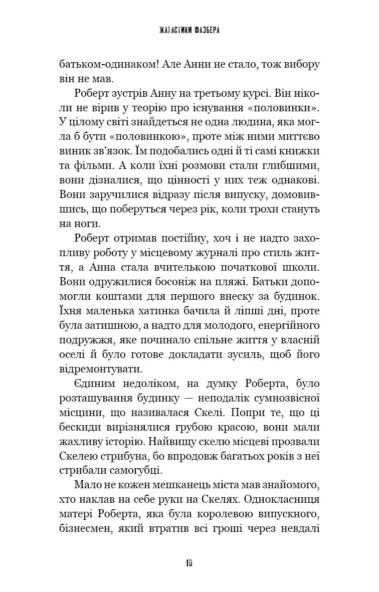 Жахастики Фазбера. Книга 7. Скелі — мініатюра 6