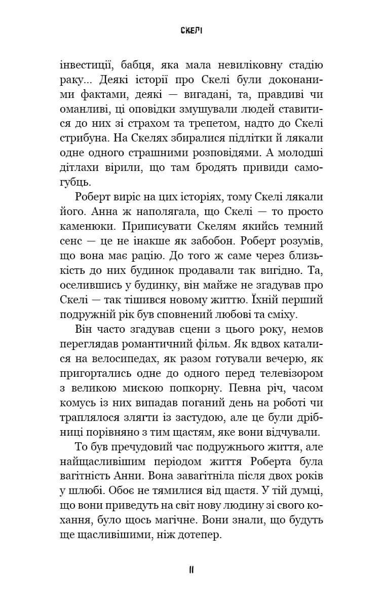 Жахастики Фазбера. Книга 7. Скелі — мініатюра 7