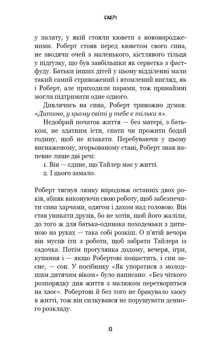 Жахастики Фазбера. Книга 7. Скелі — мініатюра 9