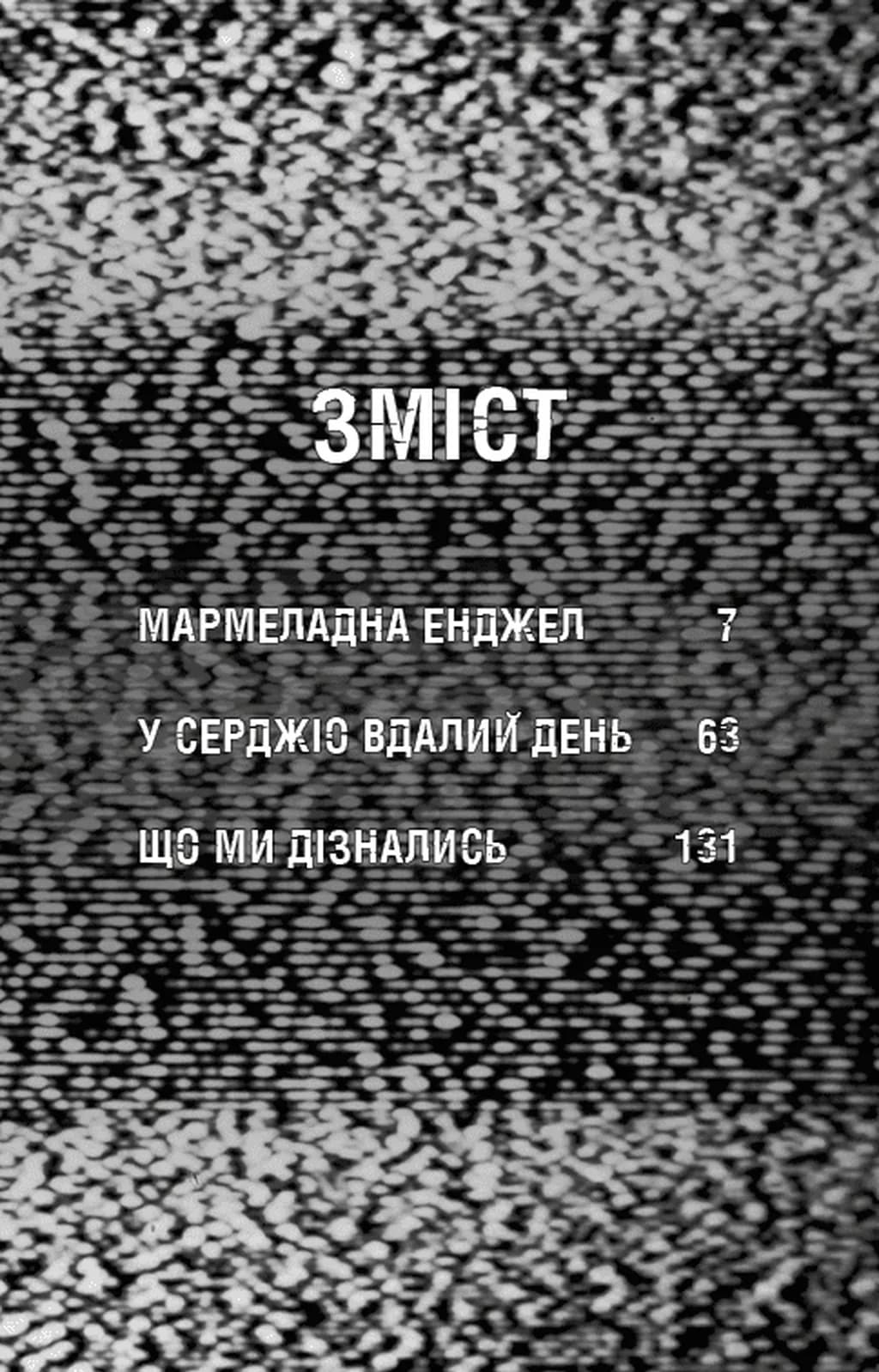 Жахастики Фазбера. Книга 8. Мармеладна Енджел — мініатюра 2