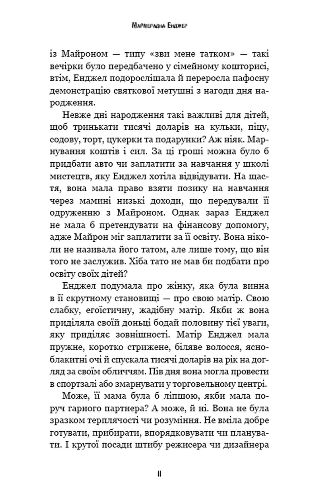 Жахастики Фазбера. Книга 8. Мармеладна Енджел — мініатюра 7