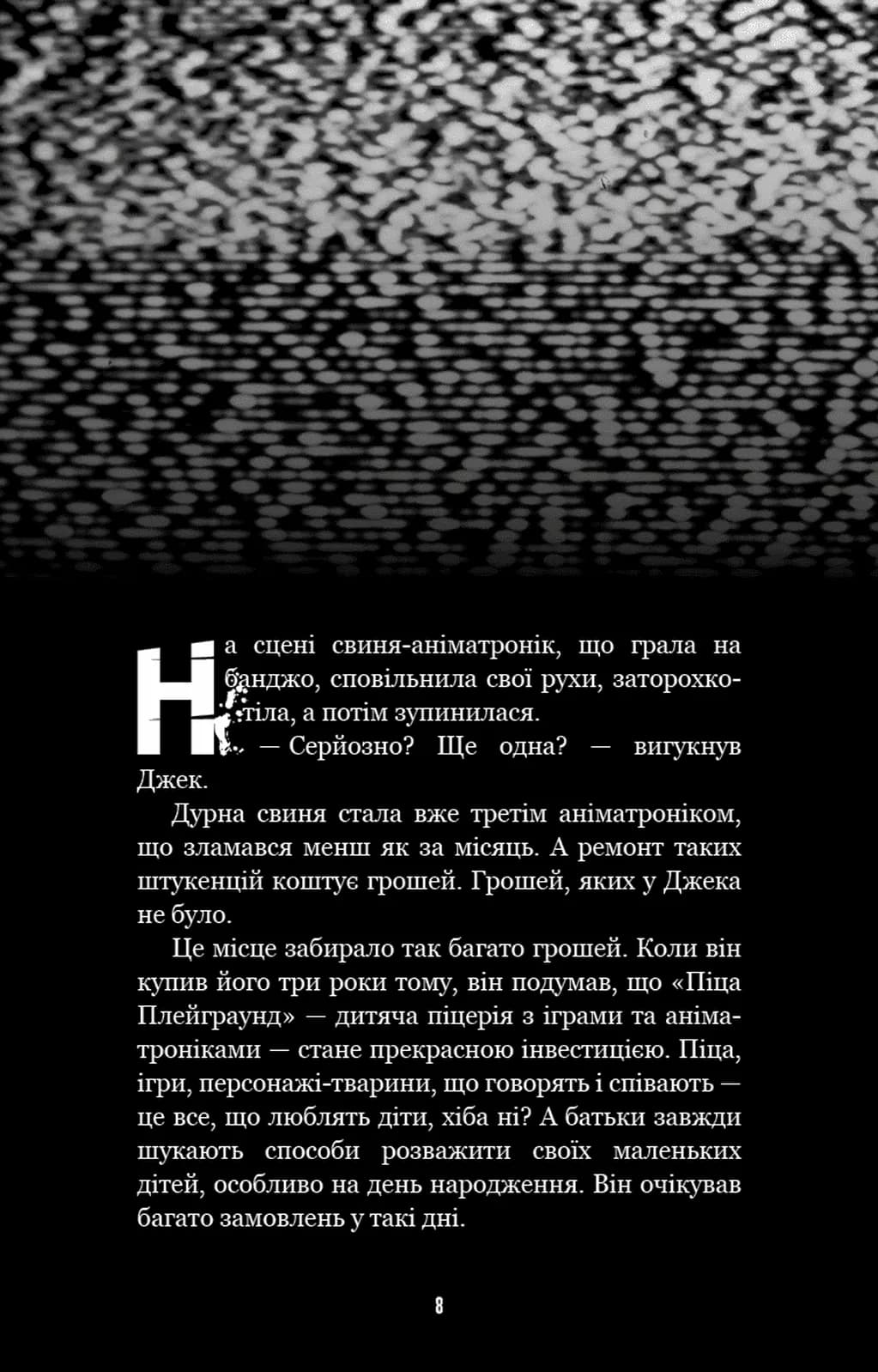 Жахастики Фазбера. Книга 9. Різьбяр ляльок — мініатюра 4