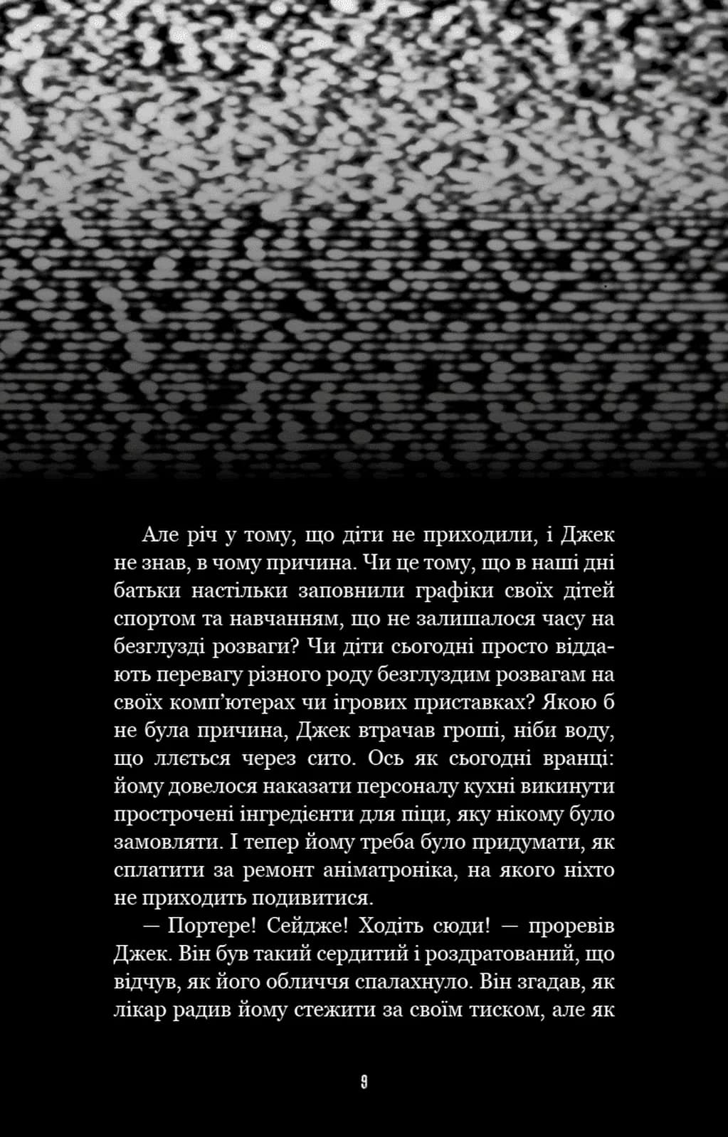 Жахастики Фазбера. Книга 9. Різьбяр ляльок — мініатюра 5