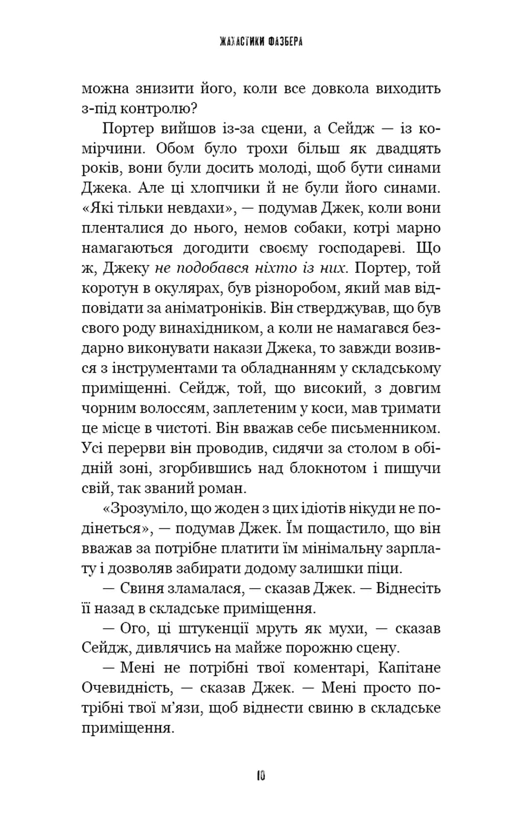 Жахастики Фазбера. Книга 9. Різьбяр ляльок — мініатюра 6