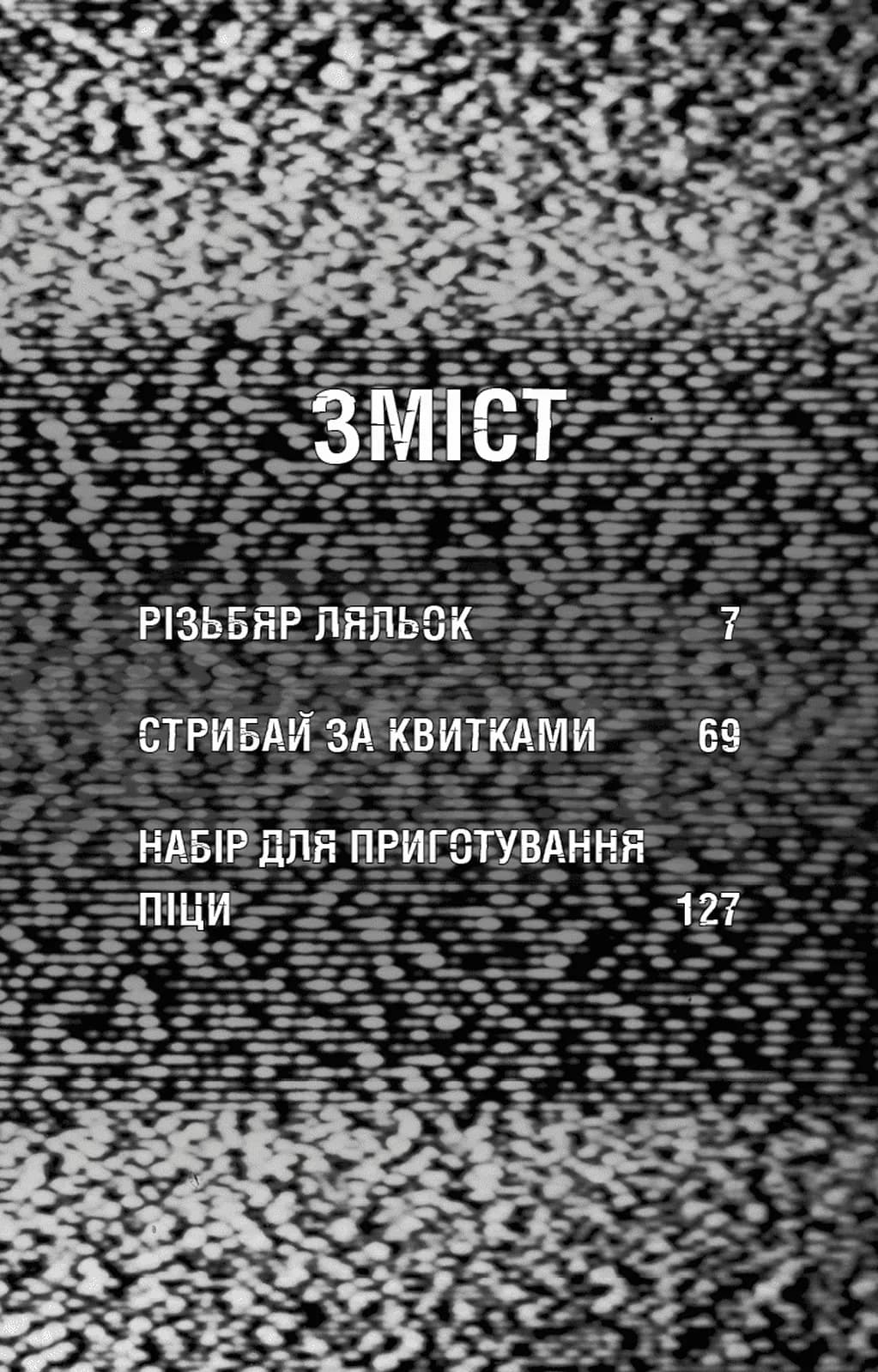 Жахастики Фазбера. Книга 9. Різьбяр ляльок — мініатюра 2