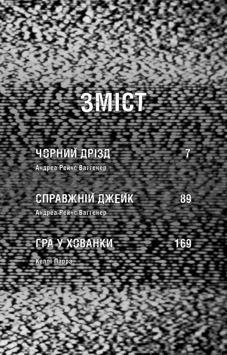 Жахастики Фазбера. Книги 6. Чорний дрізд — мініатюра 2