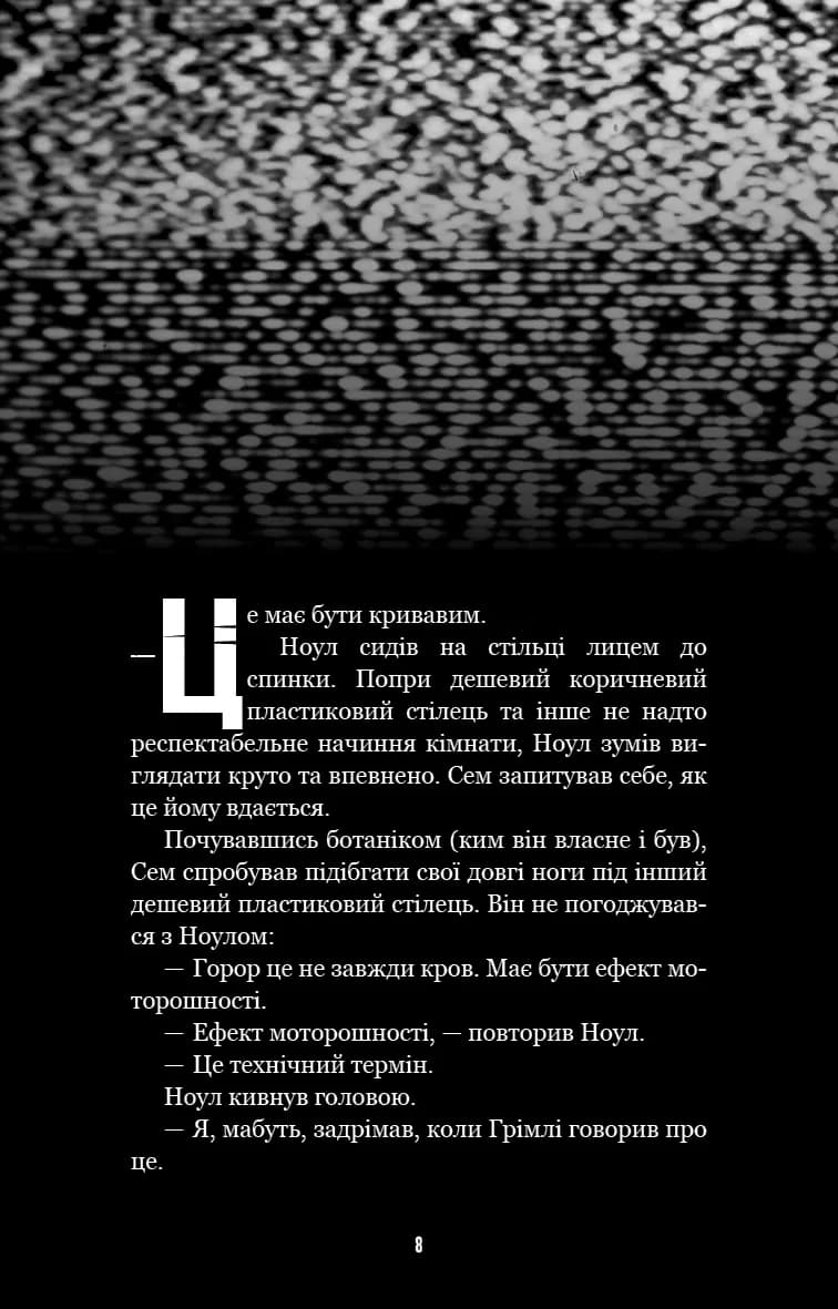 Жахастики Фазбера. Книги 6. Чорний дрізд — мініатюра 4