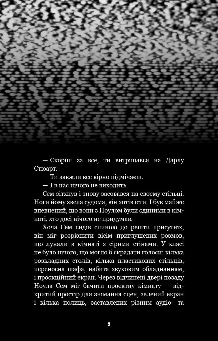 Жахастики Фазбера. Книги 6. Чорний дрізд — мініатюра 5