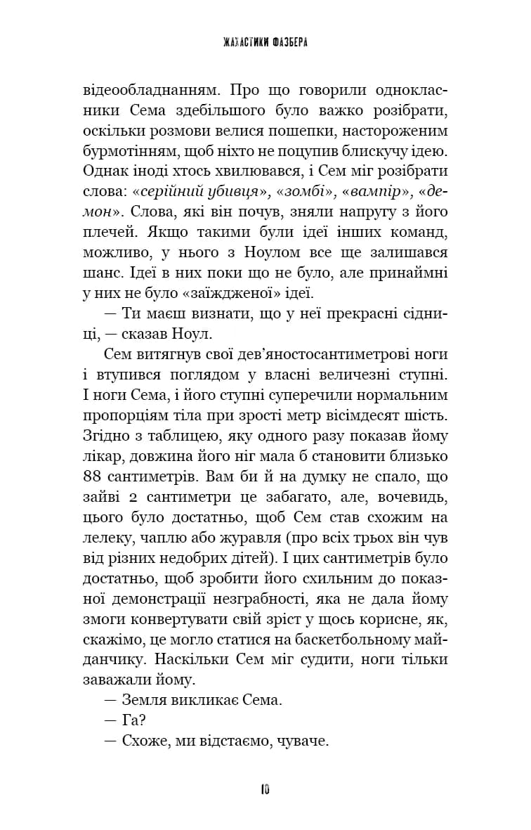 Жахастики Фазбера. Книги 6. Чорний дрізд — мініатюра 6