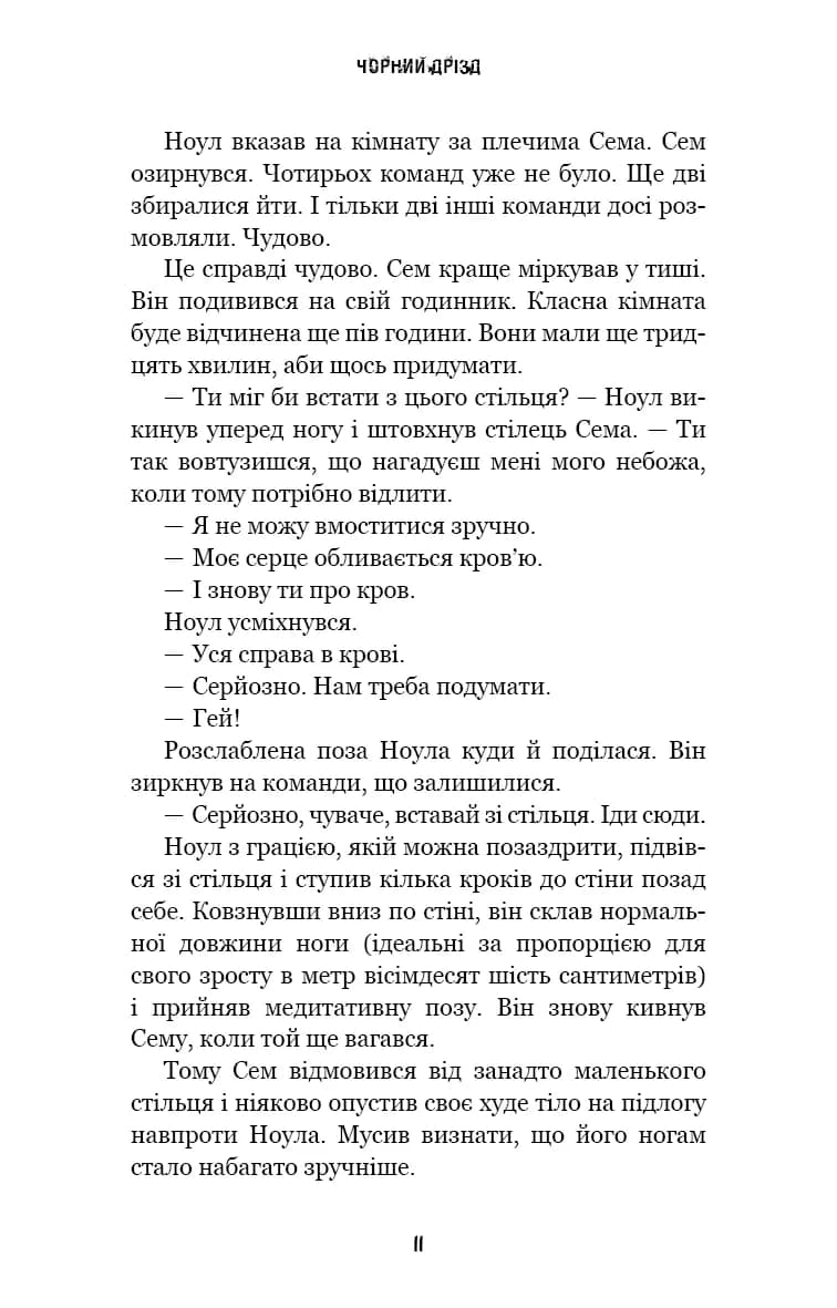 Жахастики Фазбера. Книги 6. Чорний дрізд — мініатюра 7