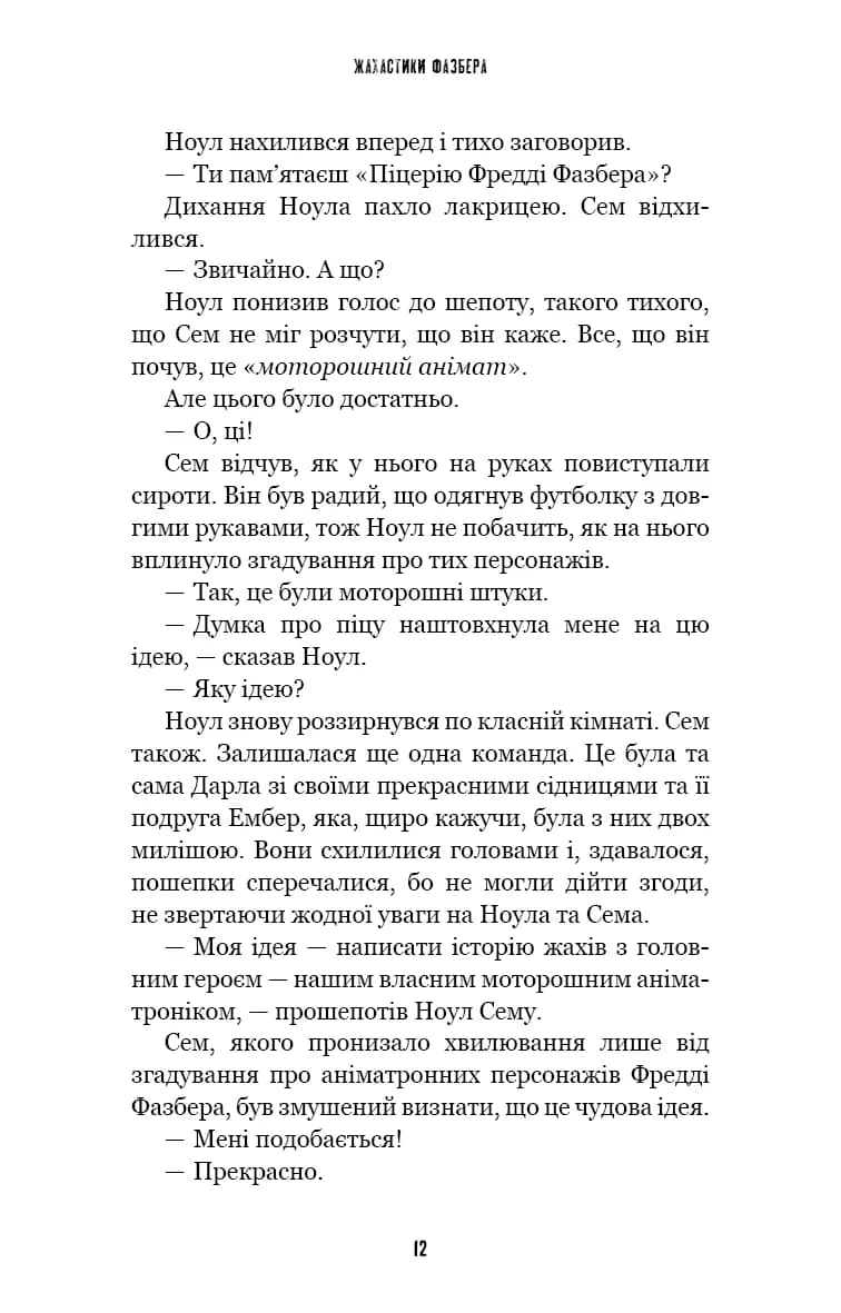 Жахастики Фазбера. Книги 6. Чорний дрізд — мініатюра 8