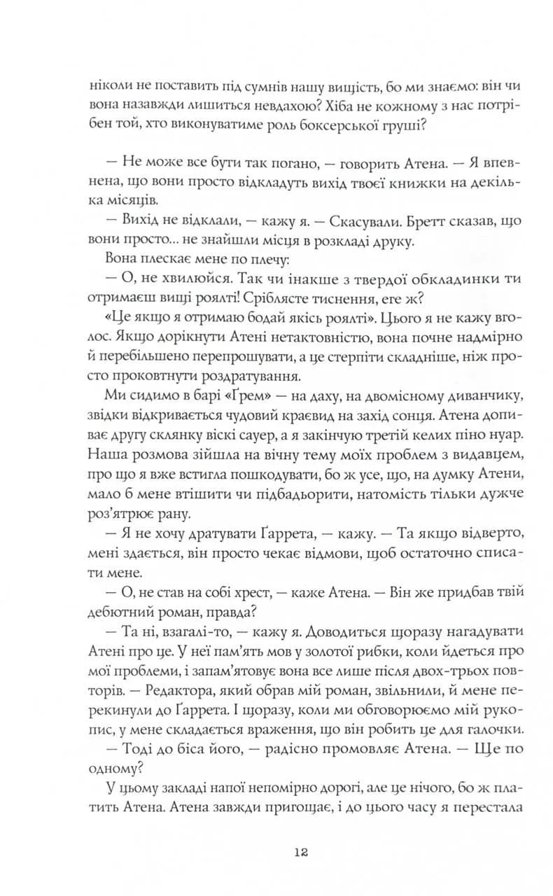Жовтолика — мініатюра 7