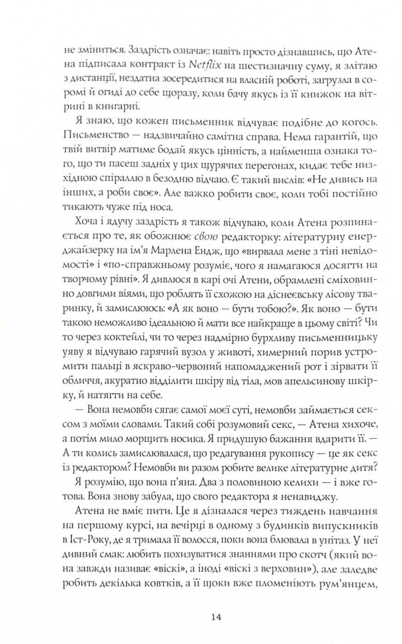 Жовтолика — мініатюра 9