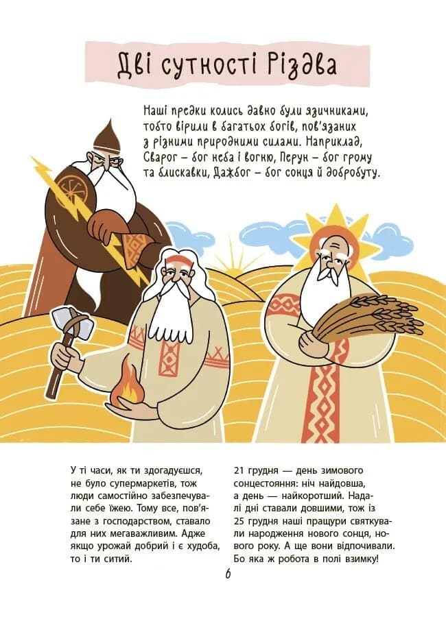 Зимові дива. Українські різдвяно-новорічні традиції — мініатюра 3