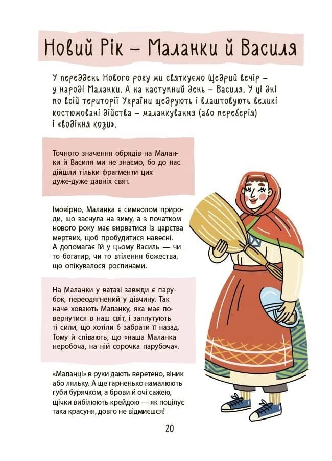 Зимові дива. Українські різдвяно-новорічні традиції — мініатюра 4