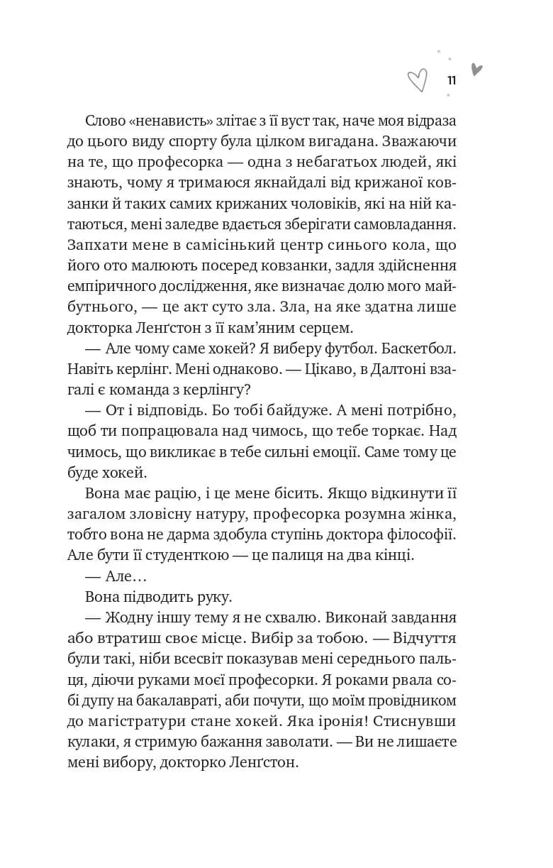 Зіткнення (з кольоровим зрізом) — мініатюра 5
