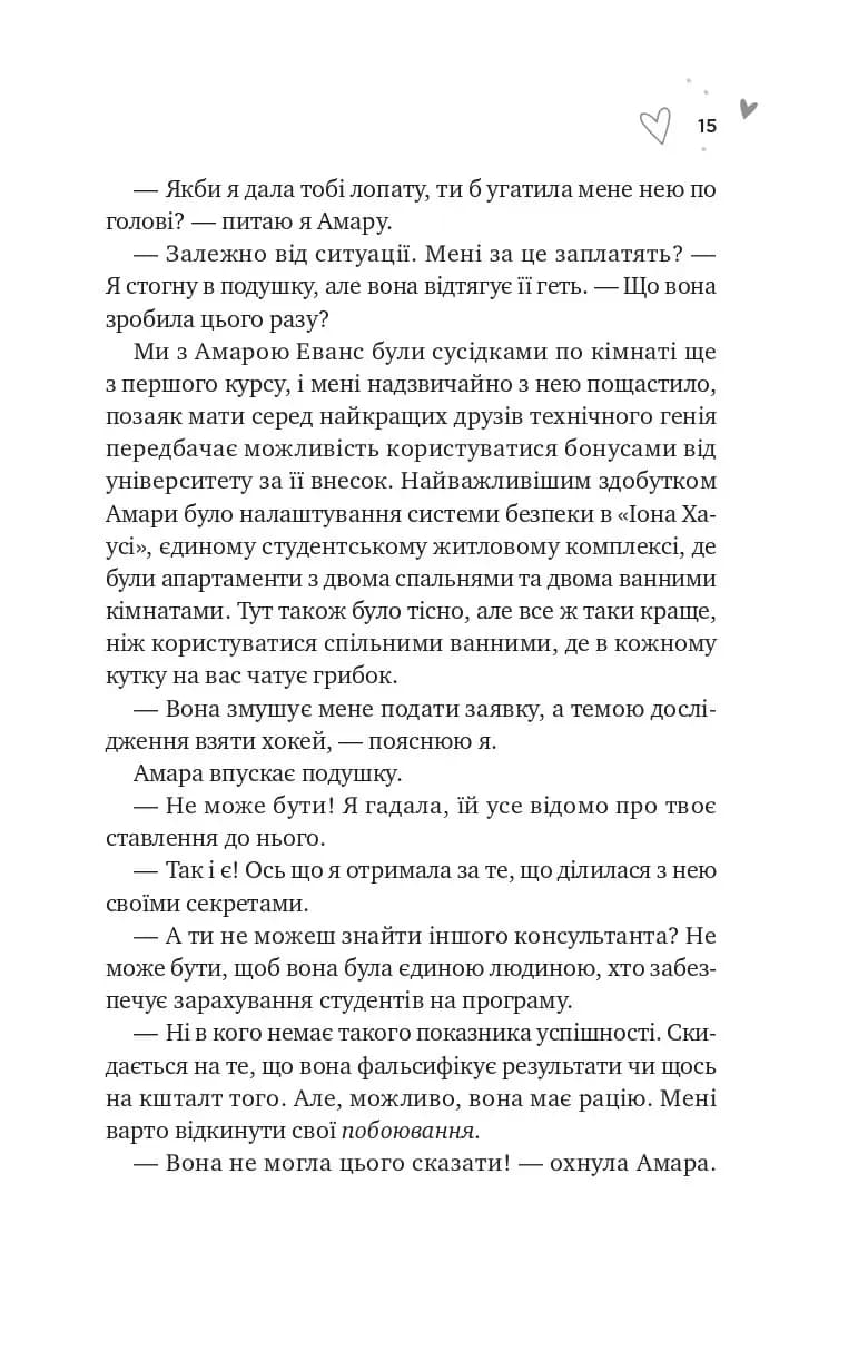 Зіткнення (з кольоровим зрізом) — мініатюра 9