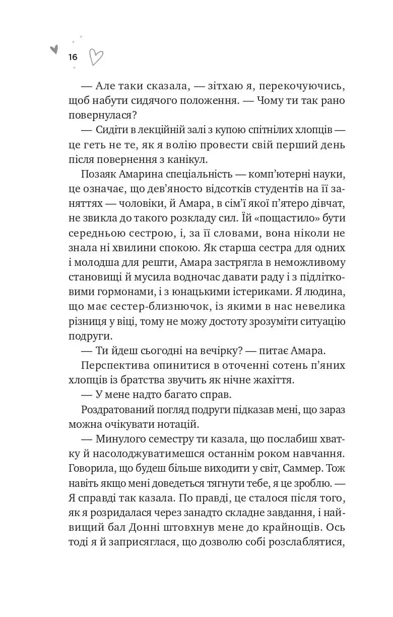 Зіткнення (з кольоровим зрізом) — мініатюра 10