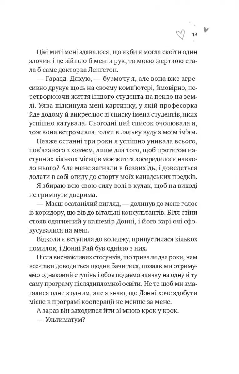 Зіткнення. За межами льоду. Книга 1 — мініатюра 6