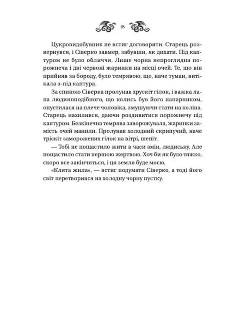 Змій Лазарус.2 — мініатюра 11