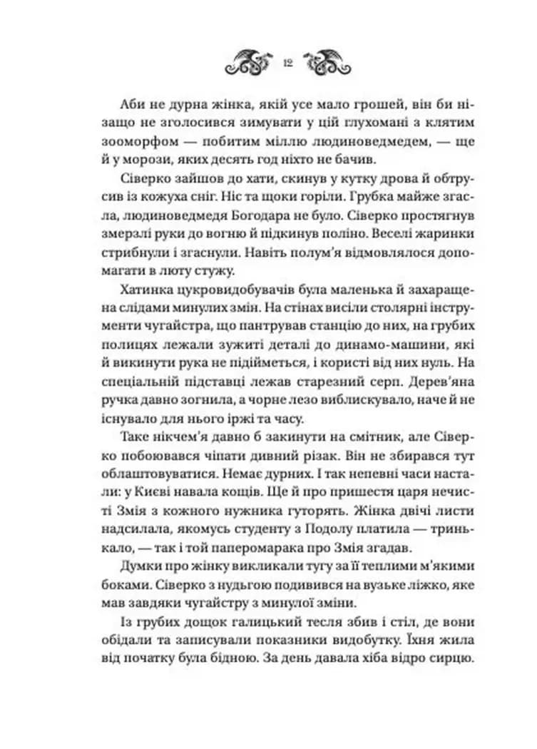 Змій Лазарус.2 — мініатюра 5