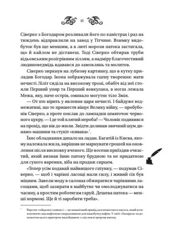 Змій Лазарус.2 — мініатюра 6