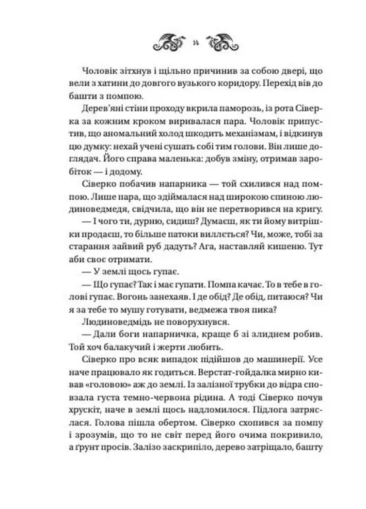 Змій Лазарус.2 — мініатюра 7