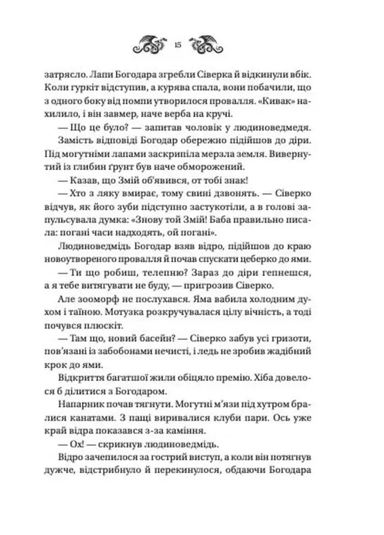Змій Лазарус.2 — мініатюра 8