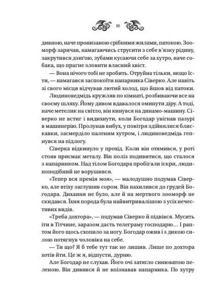Змій Лазарус.2 — мініатюра 9