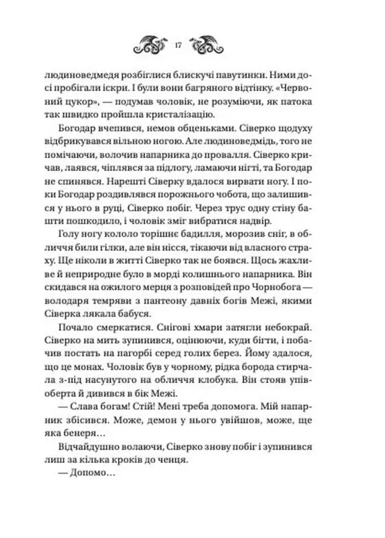 Змій Лазарус.2 — мініатюра 10