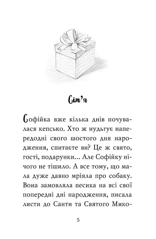 Знайомтеся, Шерлок! Як воно - бути йорком? — мініатюра 2