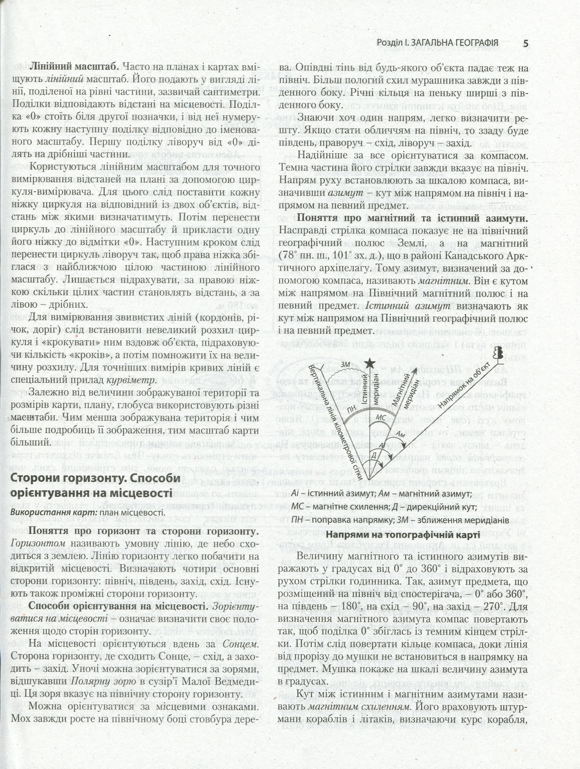 ЗНО 2021. Географія. Комплексне видання — мініатюра 7