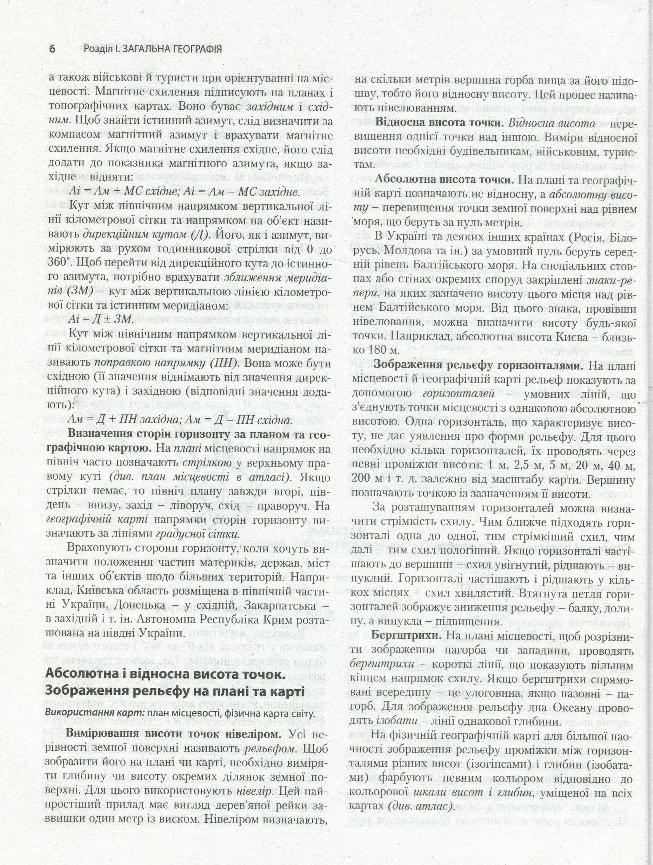ЗНО 2021. Географія. Комплексне видання — мініатюра 10