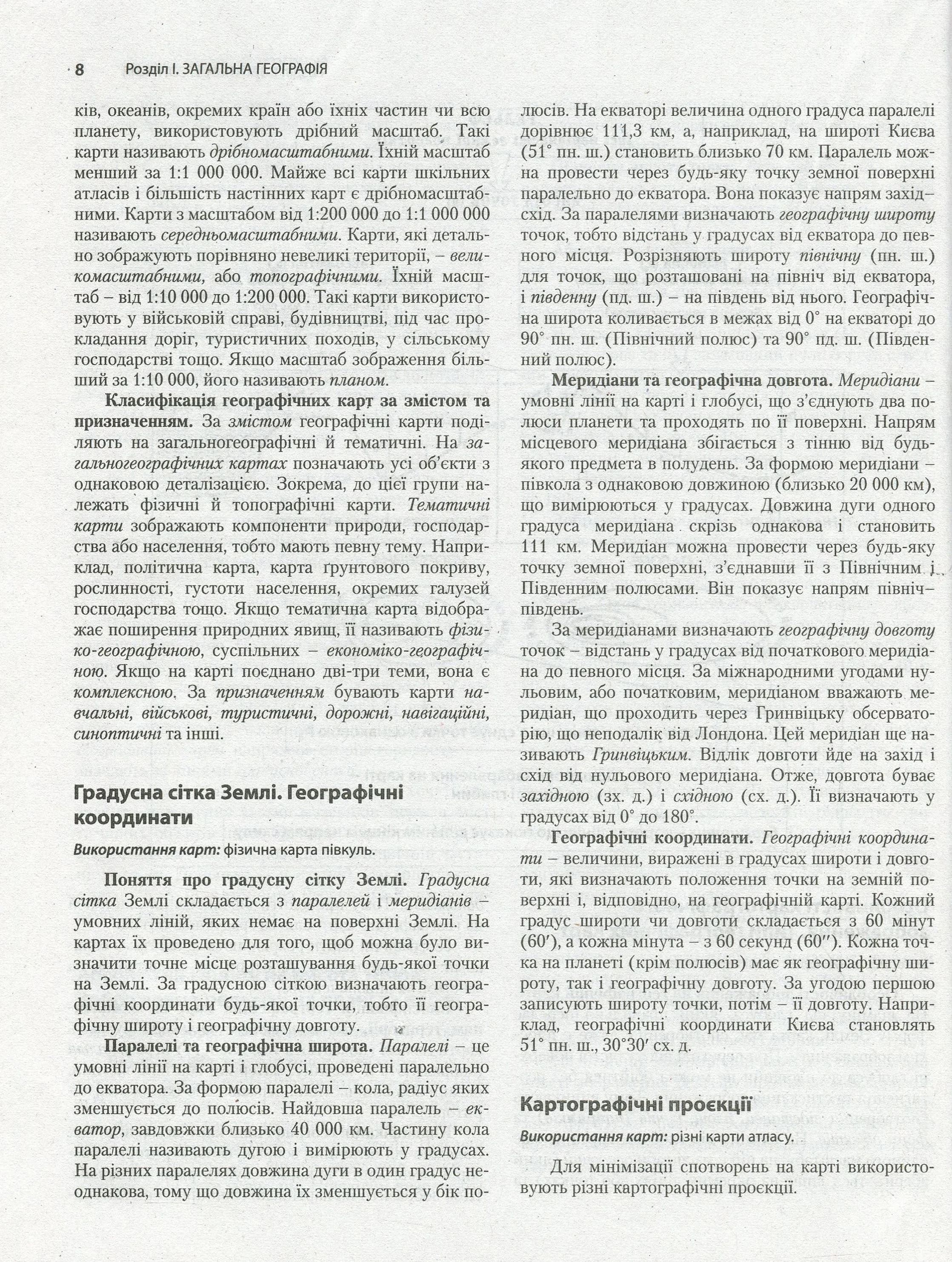 ЗНО 2021. Географія. Комплексне видання — мініатюра 9