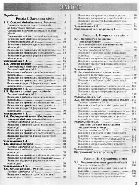 ЗНО 2022. Хімія. Комплексне видання — мініатюра 2