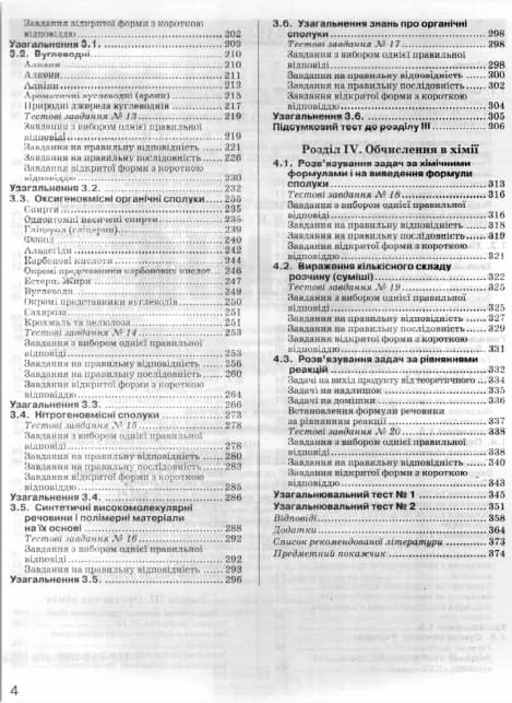 ЗНО 2022. Хімія. Комплексне видання — мініатюра 3