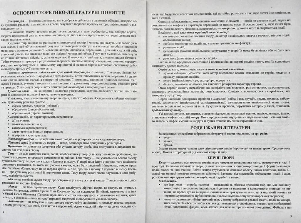 Українська література. Комплексна підготовка до ЗНО і ДПА 2022 — мініатюра 2