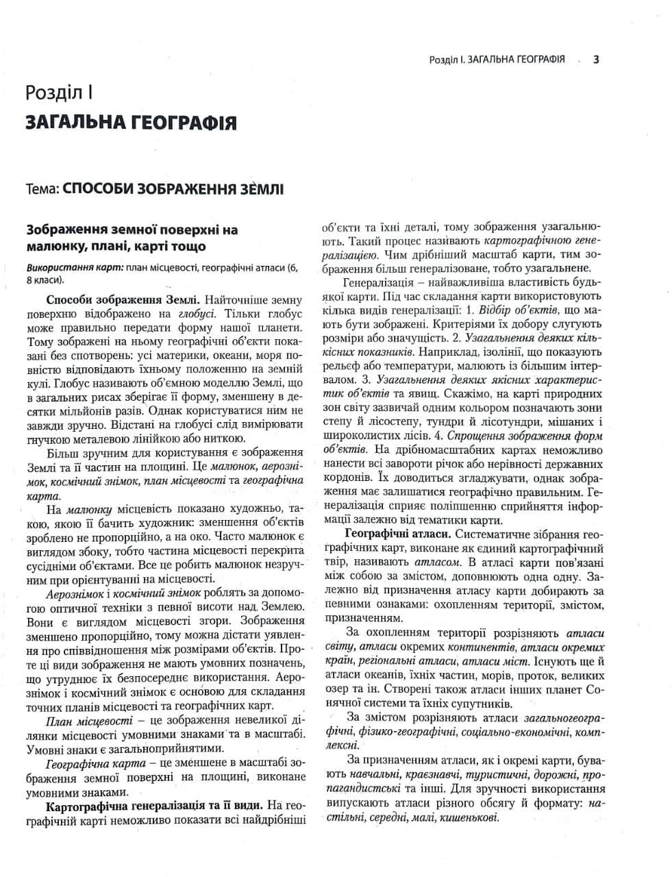 Географія. Комплексне видання. ЗНО 2023 — мініатюра 2