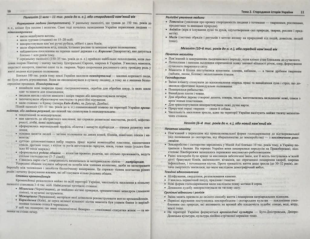 ЗНО 2023 Історія України. Комплексна підготовка до зовнішнього незалежного оцінювання і державної підсумкової атестації  — мініатюра 5