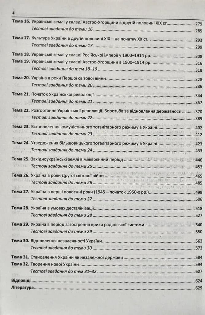 ЗНО 2023 Історія України. Комплексна підготовка до зовнішнього незалежного оцінювання і державної підсумкової атестації  — мініатюра 3