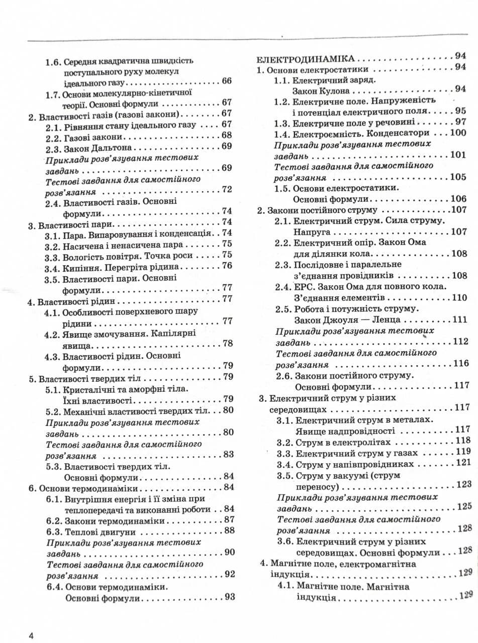 ЗНО 2025. Фізика. Комплексне видання — мініатюра 3