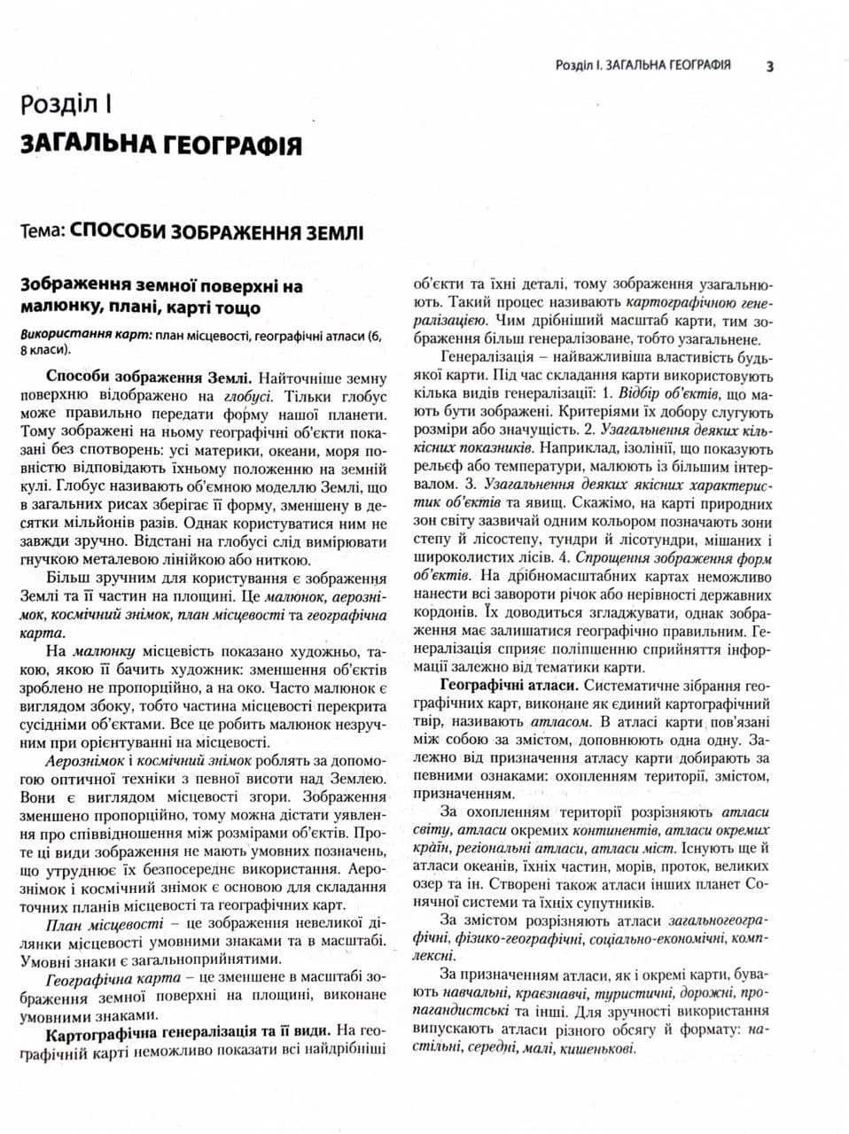ЗНО 2025. Географія. Комплексне видання — мініатюра 5