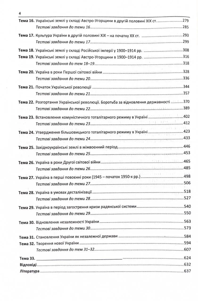 ЗНО 2025. Історія України. Комплексна підготовка до ЗНО/НМТ 2025 — мініатюра 3