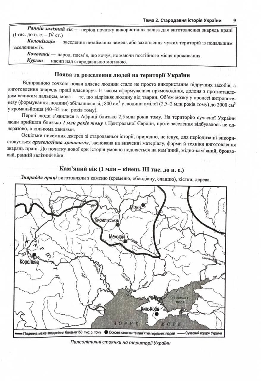 ЗНО 2025. Історія України. Комплексна підготовка до ЗНО/НМТ 2025 — мініатюра 7