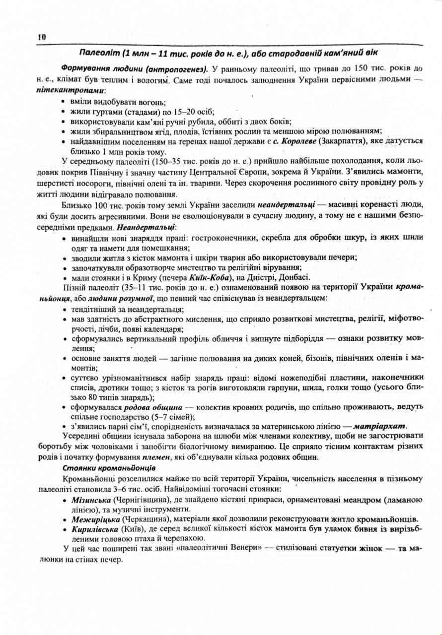 ЗНО 2025. Історія України. Комплексна підготовка до ЗНО/НМТ 2025 — мініатюра 8