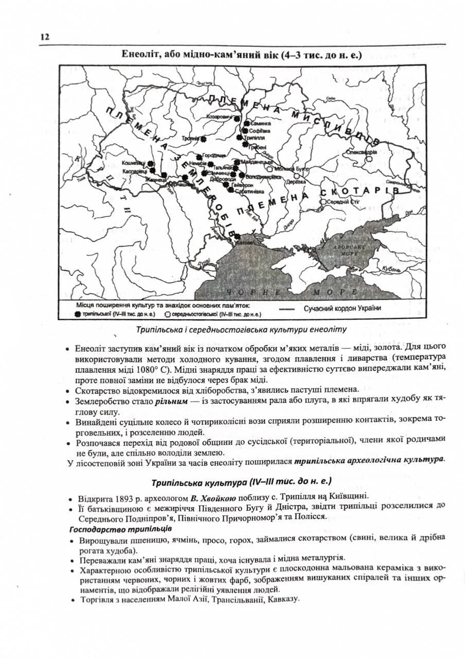 ЗНО 2025. Історія України. Комплексна підготовка до ЗНО/НМТ 2025 — мініатюра 10