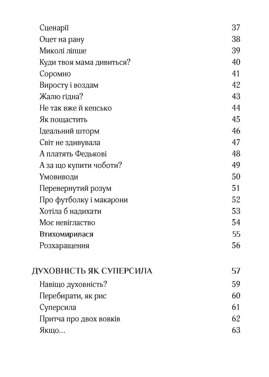 Золота середина: Лише 50 ознак мудрости — мініатюра 3